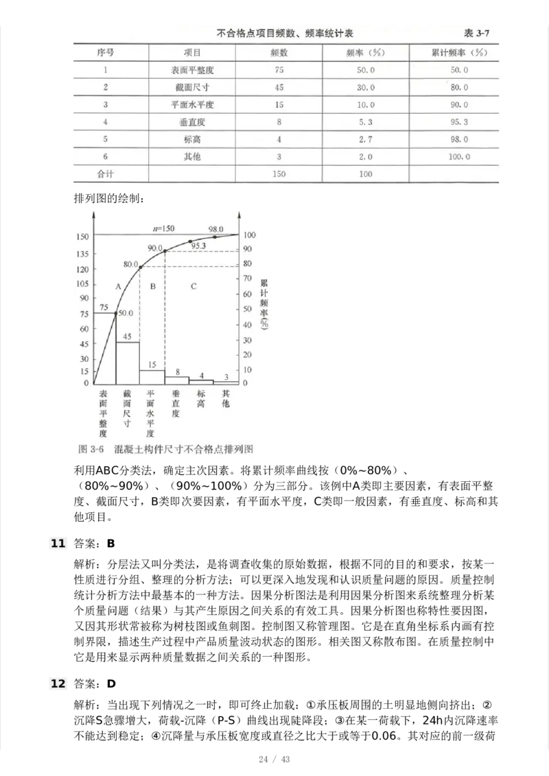 WM_Removed_233-土建控制-模考大赛三4月_监理工程师_2025监理工程师_2025年监理工程师-各大机构_2025年监理-土建案例_机构3-223_04.模考大赛