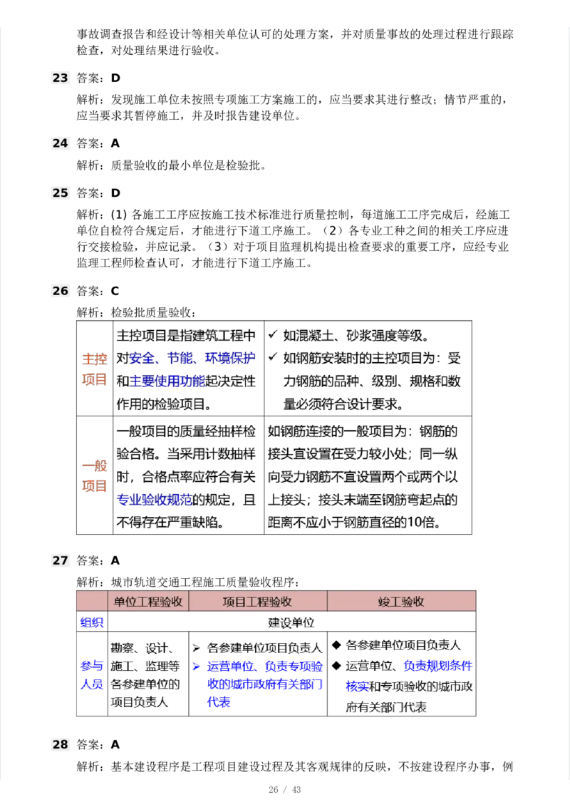 WM_Removed_233-土建控制-模考大赛三4月_监理工程师_2025监理工程师_2025年监理工程师-各大机构_2025年监理-土建案例_机构3-223_04.模考大赛