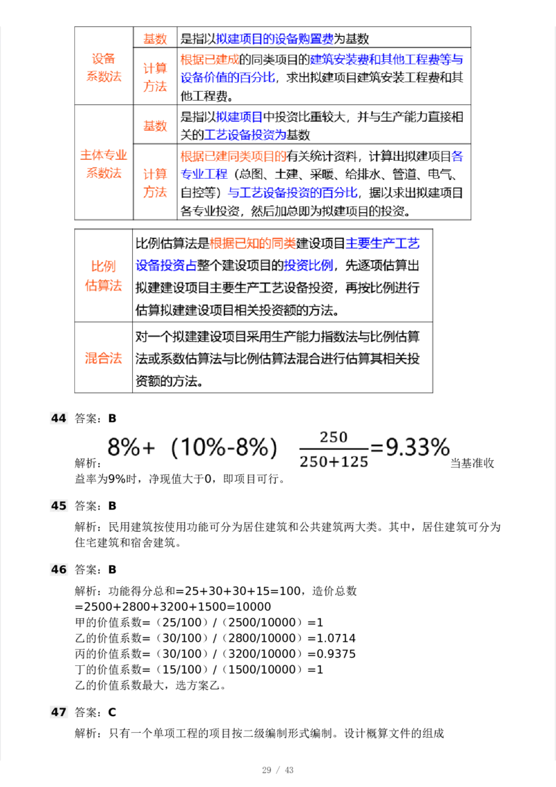 WM_Removed_233-土建控制-模考大赛三4月_监理工程师_2025监理工程师_2025年监理工程师-各大机构_2025年监理-土建案例_机构3-223_04.模考大赛