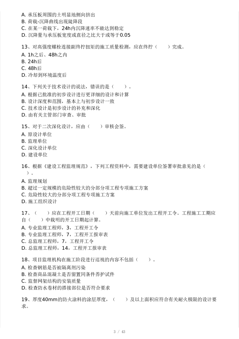 WM_Removed_233-土建控制-模考大赛三4月_监理工程师_2025监理工程师_2025年监理工程师-各大机构_2025年监理-土建案例_机构3-223_04.模考大赛