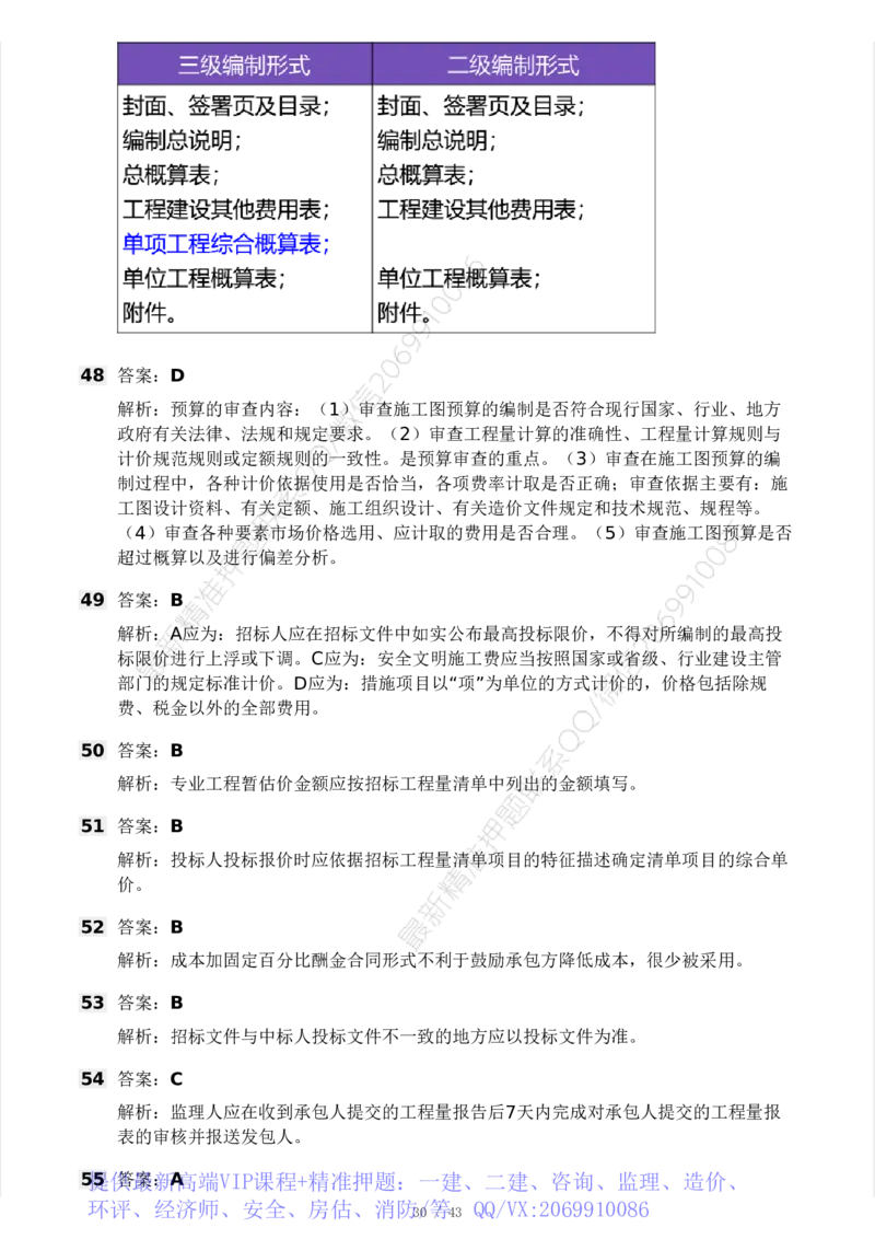 WM_Removed_233-土建控制-模考大赛三4月_监理工程师_2025监理工程师_2025年监理工程师-各大机构_2025年监理-土建案例_机构3-223_04.模考大赛
