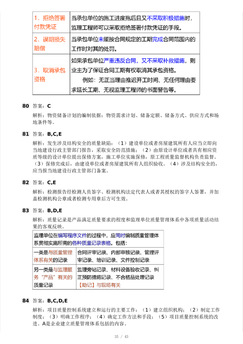 WM_Removed_233-土建控制-模考大赛三4月_监理工程师_2025监理工程师_2025年监理工程师-各大机构_2025年监理-土建案例_机构3-223_04.模考大赛