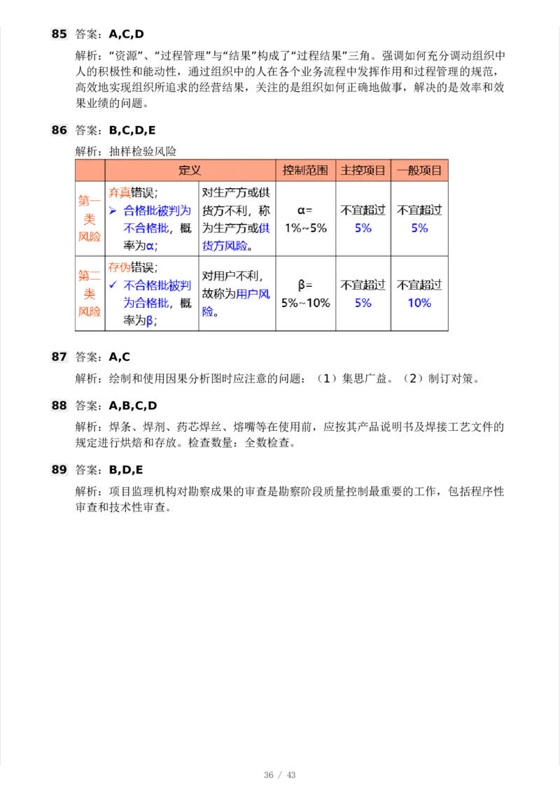 WM_Removed_233-土建控制-模考大赛三4月_监理工程师_2025监理工程师_2025年监理工程师-各大机构_2025年监理-土建案例_机构3-223_04.模考大赛