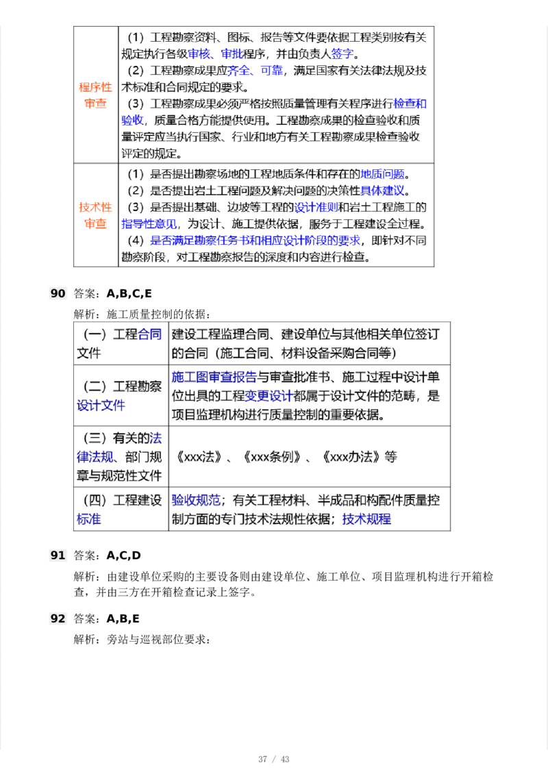 WM_Removed_233-土建控制-模考大赛三4月_监理工程师_2025监理工程师_2025年监理工程师-各大机构_2025年监理-土建案例_机构3-223_04.模考大赛