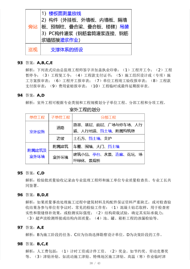 WM_Removed_233-土建控制-模考大赛三4月_监理工程师_2025监理工程师_2025年监理工程师-各大机构_2025年监理-土建案例_机构3-223_04.模考大赛
