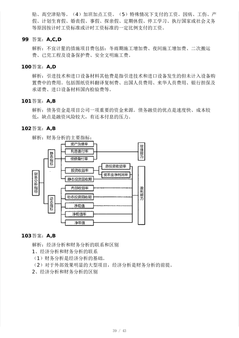 WM_Removed_233-土建控制-模考大赛三4月_监理工程师_2025监理工程师_2025年监理工程师-各大机构_2025年监理-土建案例_机构3-223_04.模考大赛