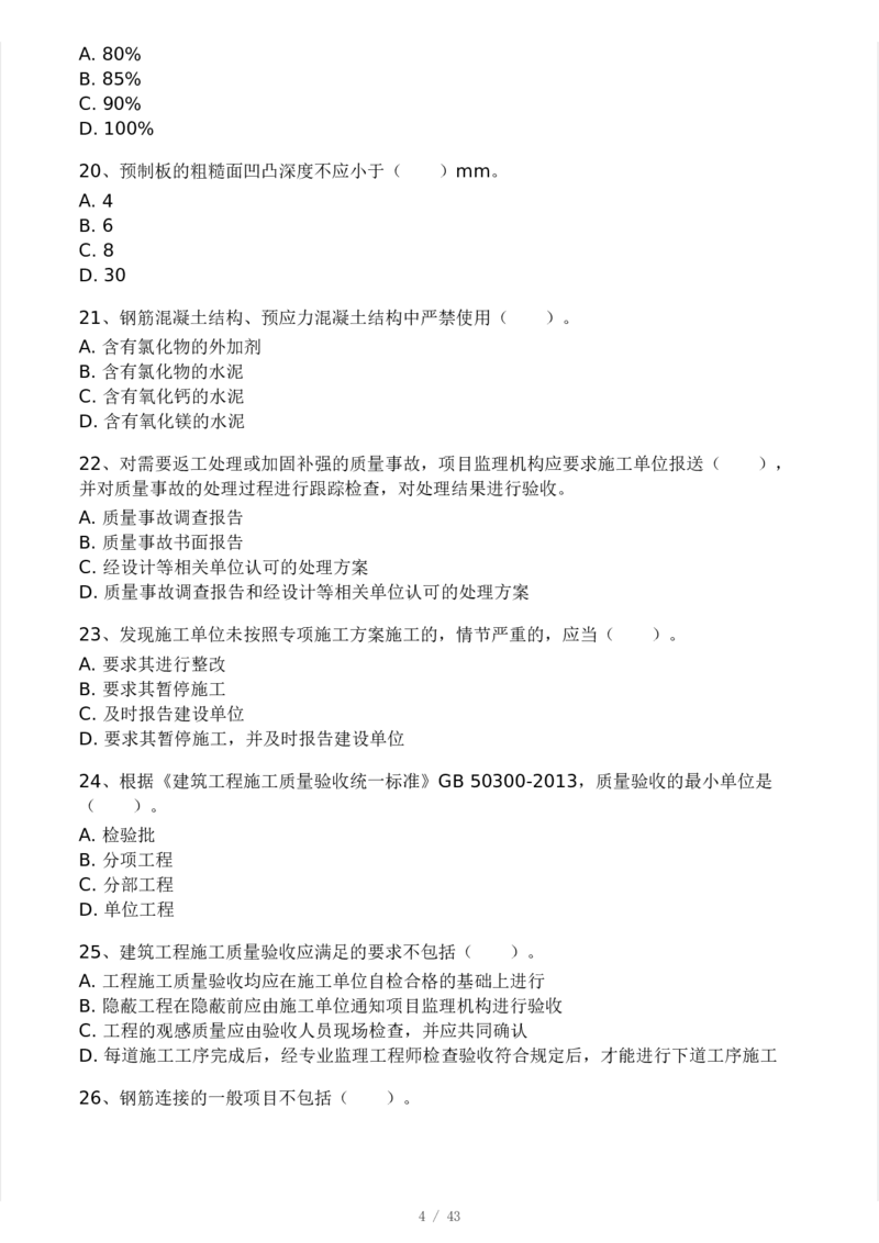 WM_Removed_233-土建控制-模考大赛三4月_监理工程师_2025监理工程师_2025年监理工程师-各大机构_2025年监理-土建案例_机构3-223_04.模考大赛