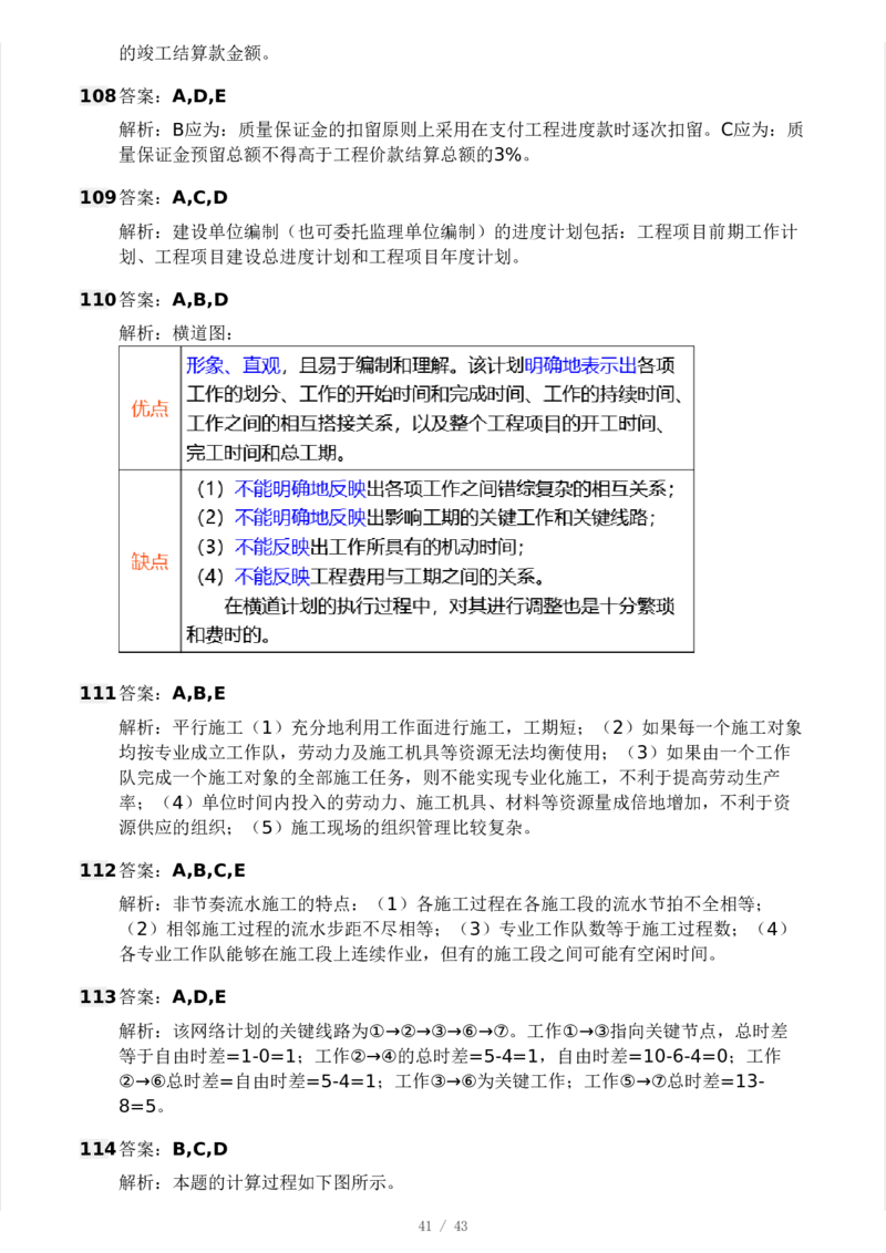 WM_Removed_233-土建控制-模考大赛三4月_监理工程师_2025监理工程师_2025年监理工程师-各大机构_2025年监理-土建案例_机构3-223_04.模考大赛