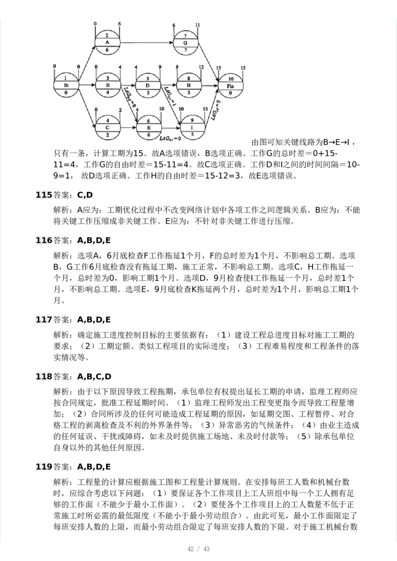 WM_Removed_233-土建控制-模考大赛三4月_监理工程师_2025监理工程师_2025年监理工程师-各大机构_2025年监理-土建案例_机构3-223_04.模考大赛