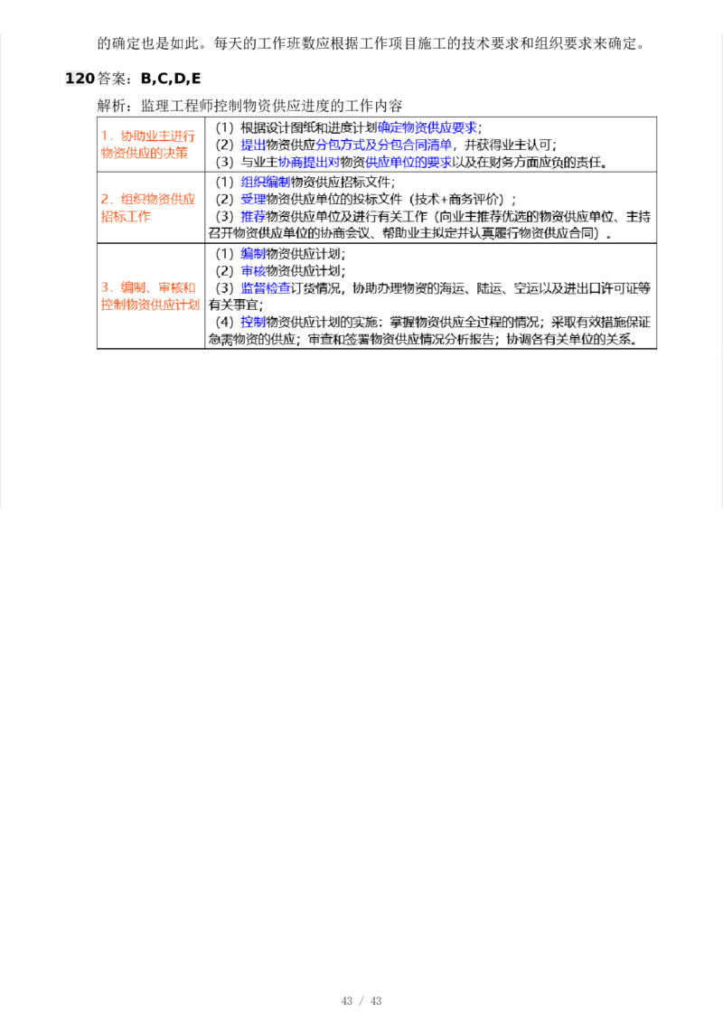 WM_Removed_233-土建控制-模考大赛三4月_监理工程师_2025监理工程师_2025年监理工程师-各大机构_2025年监理-土建案例_机构3-223_04.模考大赛