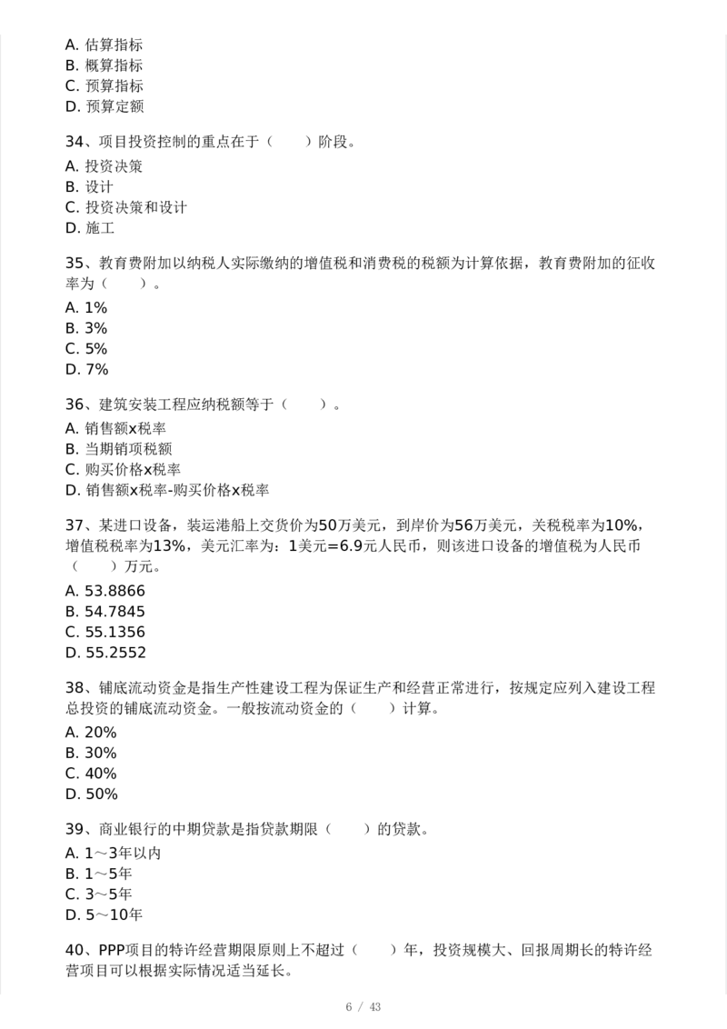 WM_Removed_233-土建控制-模考大赛三4月_监理工程师_2025监理工程师_2025年监理工程师-各大机构_2025年监理-土建案例_机构3-223_04.模考大赛