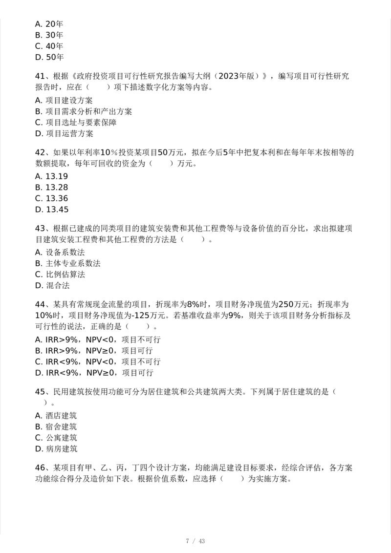 WM_Removed_233-土建控制-模考大赛三4月_监理工程师_2025监理工程师_2025年监理工程师-各大机构_2025年监理-土建案例_机构3-223_04.模考大赛