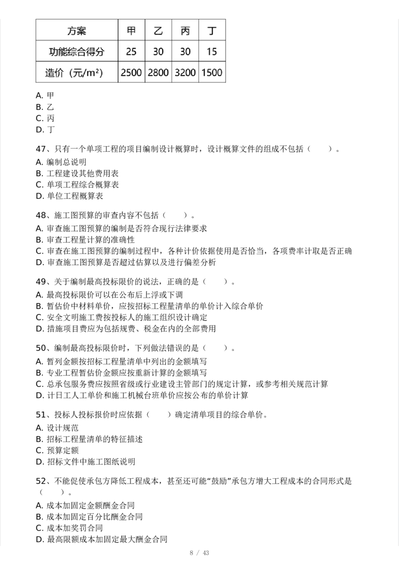 WM_Removed_233-土建控制-模考大赛三4月_监理工程师_2025监理工程师_2025年监理工程师-各大机构_2025年监理-土建案例_机构3-223_04.模考大赛