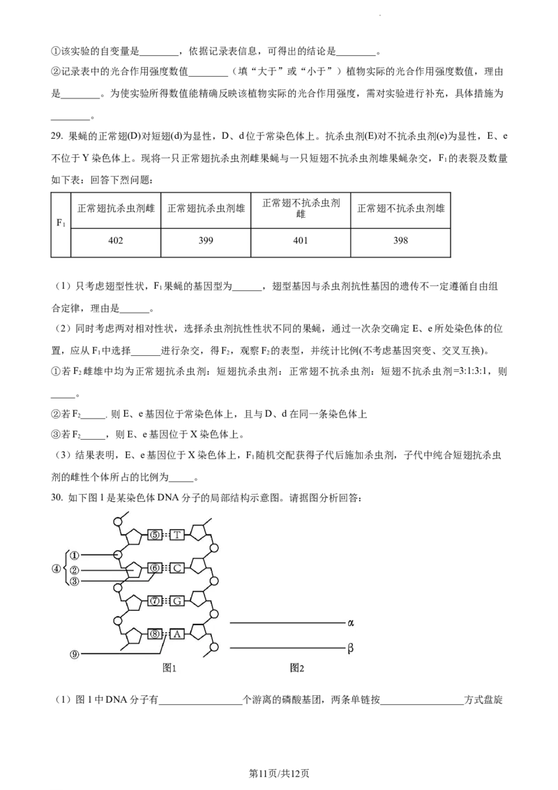 精品解析：河南省项城市一中2023-2024学年高三11月期中生物试题（原卷版）(1)_2023年11月_0211月合集_2024届河南省周口市项城市第一高级中学高三上学期11月期中试题