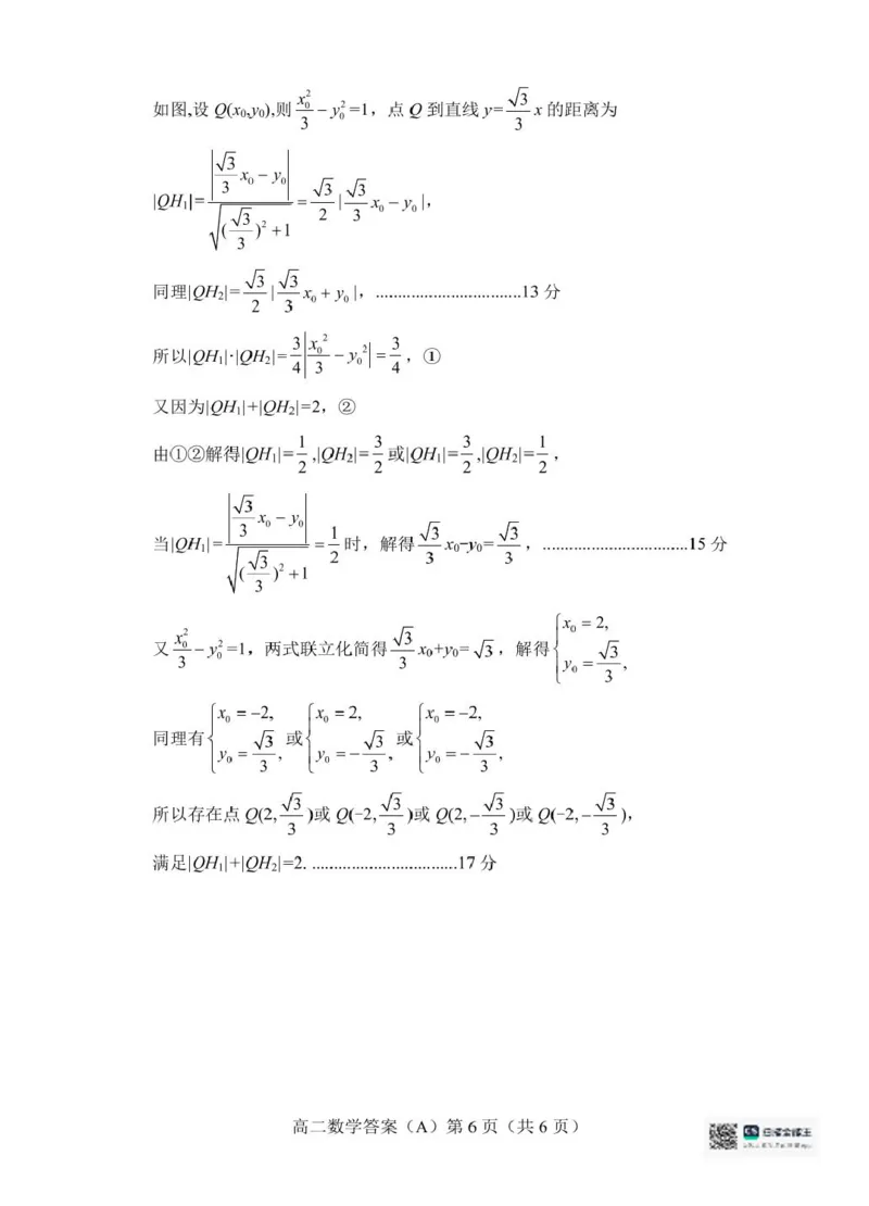 山东省菏泽市（一中系列）2025-2026学年高二上学期期中考试数学试题（A）（图片版，含答案）_251217山东省菏泽市2025-2026学年高二上学期期中联考
