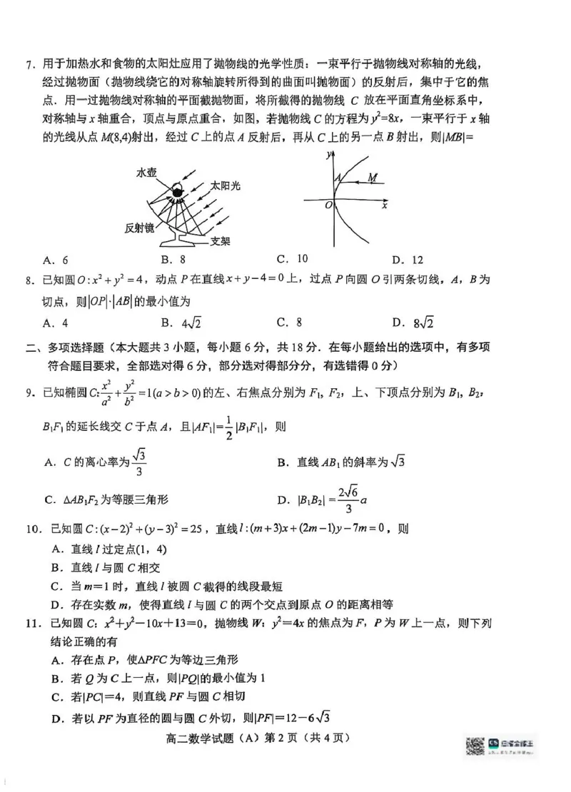 山东省菏泽市（一中系列）2025-2026学年高二上学期期中考试数学试题（A）（图片版，含答案）_251217山东省菏泽市2025-2026学年高二上学期期中联考