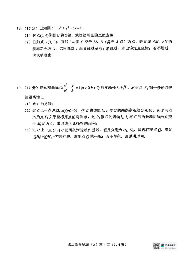 山东省菏泽市（一中系列）2025-2026学年高二上学期期中考试数学试题（A）（图片版，含答案）_251217山东省菏泽市2025-2026学年高二上学期期中联考