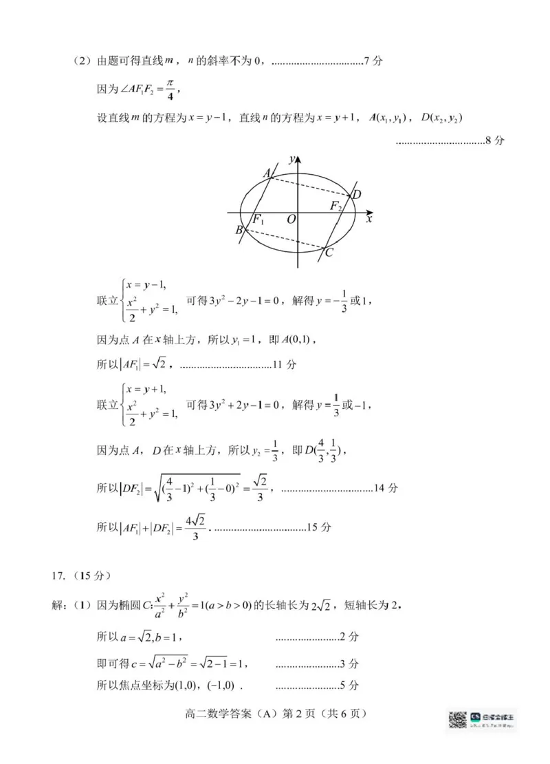 山东省菏泽市（一中系列）2025-2026学年高二上学期期中考试数学试题（A）（图片版，含答案）_251217山东省菏泽市2025-2026学年高二上学期期中联考