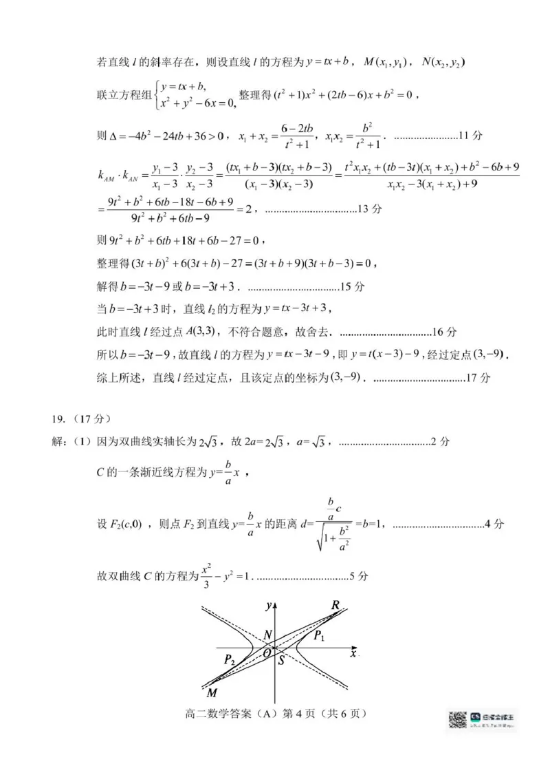 山东省菏泽市（一中系列）2025-2026学年高二上学期期中考试数学试题（A）（图片版，含答案）_251217山东省菏泽市2025-2026学年高二上学期期中联考