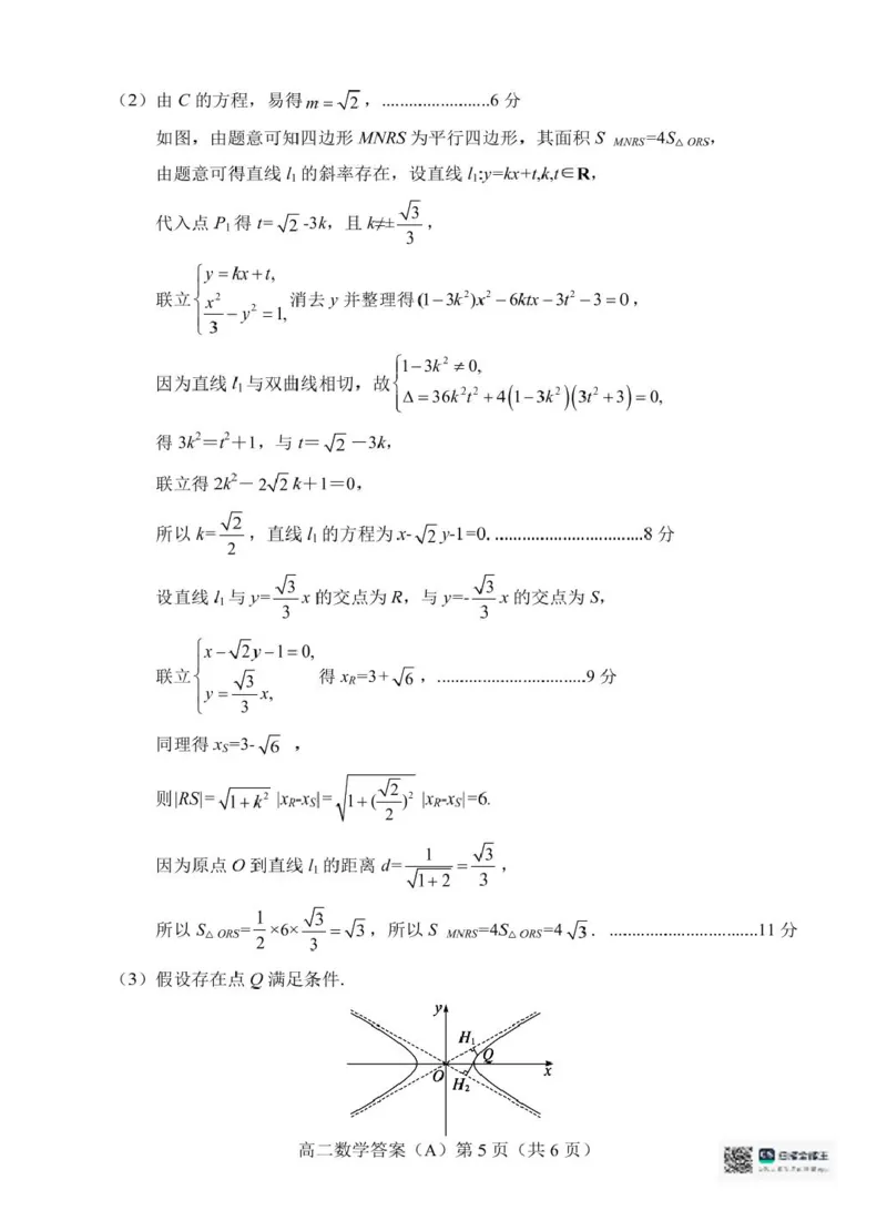 山东省菏泽市（一中系列）2025-2026学年高二上学期期中考试数学试题（A）（图片版，含答案）_251217山东省菏泽市2025-2026学年高二上学期期中联考