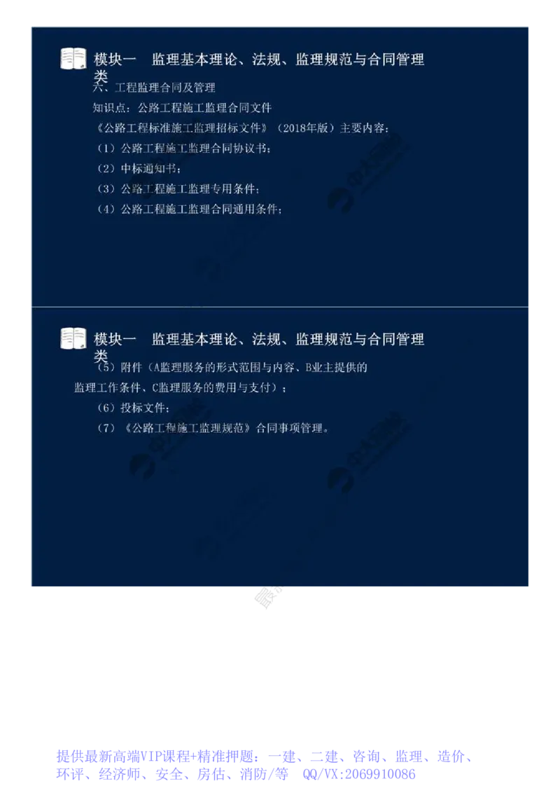 WM_05.模块一-监理基本理论、法规、监理规范与合同管理类（五）.mp4_监理工程师_2025监理工程师_2025年监理工程师-各大机构_2025年监理-交通案例_01.精讲班-田.邵楠_讲义