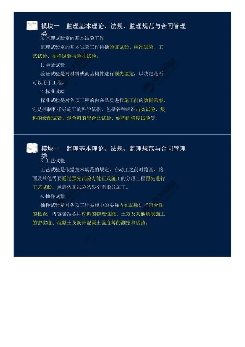 WM_05.模块一-监理基本理论、法规、监理规范与合同管理类（五）.mp4_监理工程师_2025监理工程师_2025年监理工程师-各大机构_2025年监理-交通案例_01.精讲班-田.邵楠_讲义