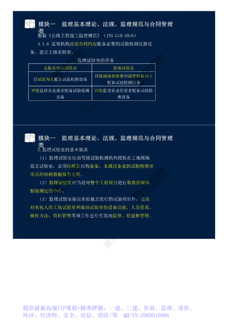 WM_05.模块一-监理基本理论、法规、监理规范与合同管理类（五）.mp4_监理工程师_2025监理工程师_2025年监理工程师-各大机构_2025年监理-交通案例_01.精讲班-田.邵楠_讲义