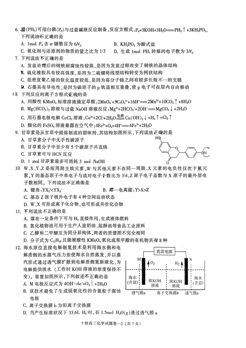 浙江省金华十校2023-2024学年高三上学期11月模拟考试化学(1)_2023年11月_0211月合集_2024届浙江省金华十校高三上学期11月模拟考试_浙江省金华十校2024届高三上学期11月模拟考试化学