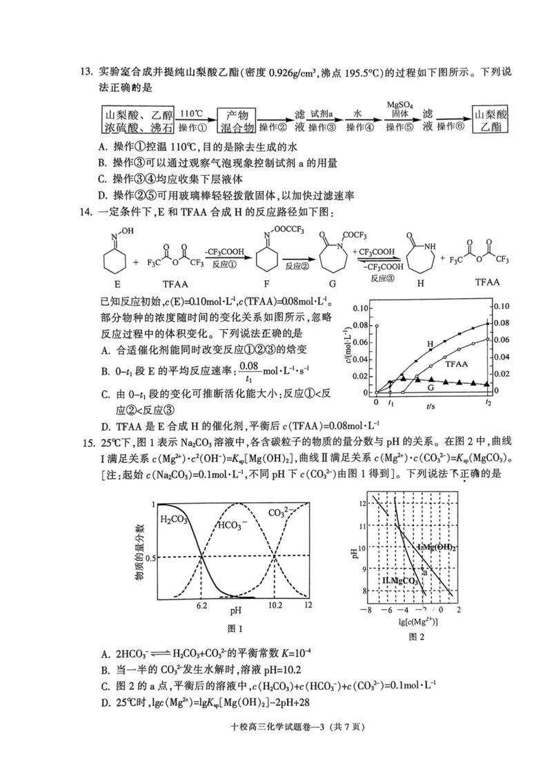 浙江省金华十校2023-2024学年高三上学期11月模拟考试化学(1)_2023年11月_0211月合集_2024届浙江省金华十校高三上学期11月模拟考试_浙江省金华十校2024届高三上学期11月模拟考试化学
