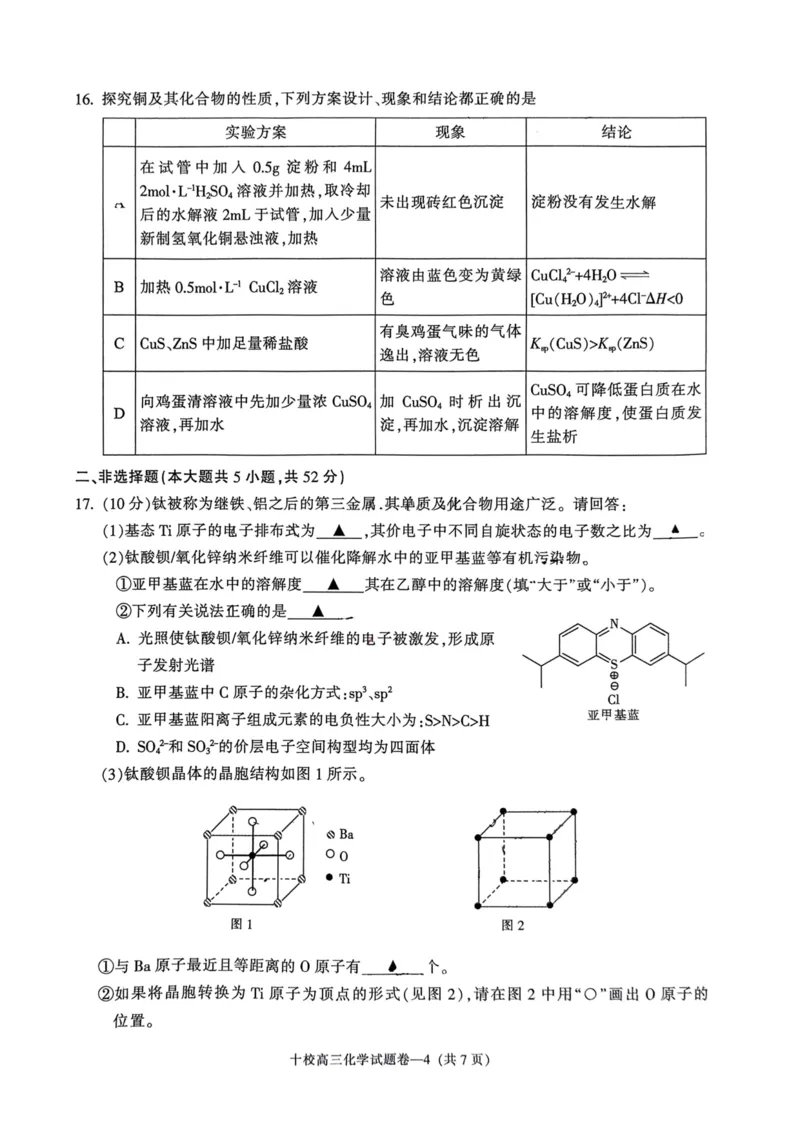 浙江省金华十校2023-2024学年高三上学期11月模拟考试化学(1)_2023年11月_0211月合集_2024届浙江省金华十校高三上学期11月模拟考试_浙江省金华十校2024届高三上学期11月模拟考试化学