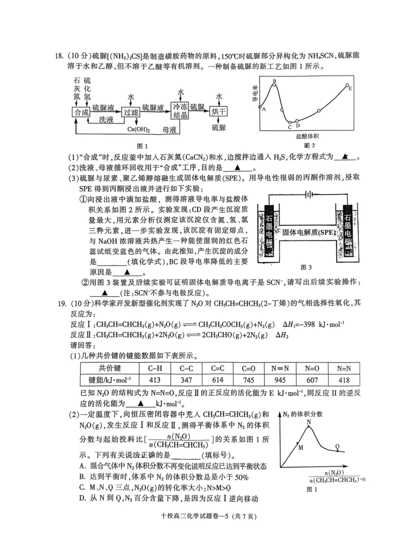 浙江省金华十校2023-2024学年高三上学期11月模拟考试化学(1)_2023年11月_0211月合集_2024届浙江省金华十校高三上学期11月模拟考试_浙江省金华十校2024届高三上学期11月模拟考试化学