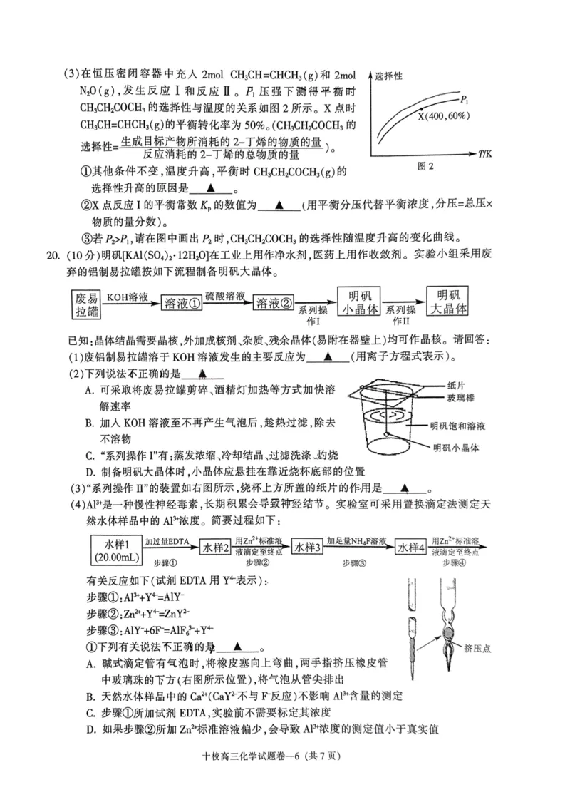 浙江省金华十校2023-2024学年高三上学期11月模拟考试化学(1)_2023年11月_0211月合集_2024届浙江省金华十校高三上学期11月模拟考试_浙江省金华十校2024届高三上学期11月模拟考试化学