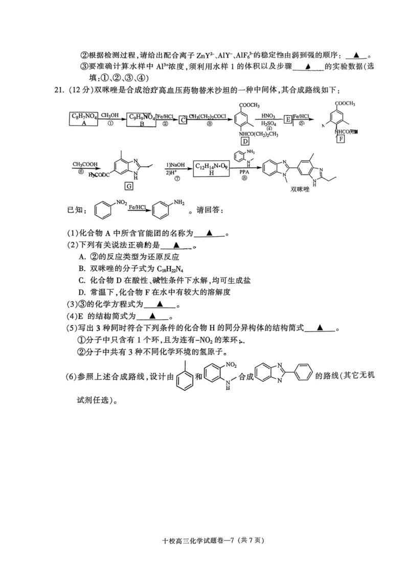 浙江省金华十校2023-2024学年高三上学期11月模拟考试化学(1)_2023年11月_0211月合集_2024届浙江省金华十校高三上学期11月模拟考试_浙江省金华十校2024届高三上学期11月模拟考试化学
