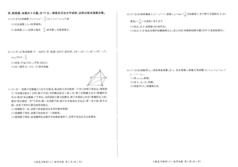 辽宁省2024届高三下学期二轮复习联考（二）数学试题_2024年4月_01按日期_26号_2024届百师联盟届高三二轮复习联考（二）_2024百师联盟届高三二轮复习联考（二）数学