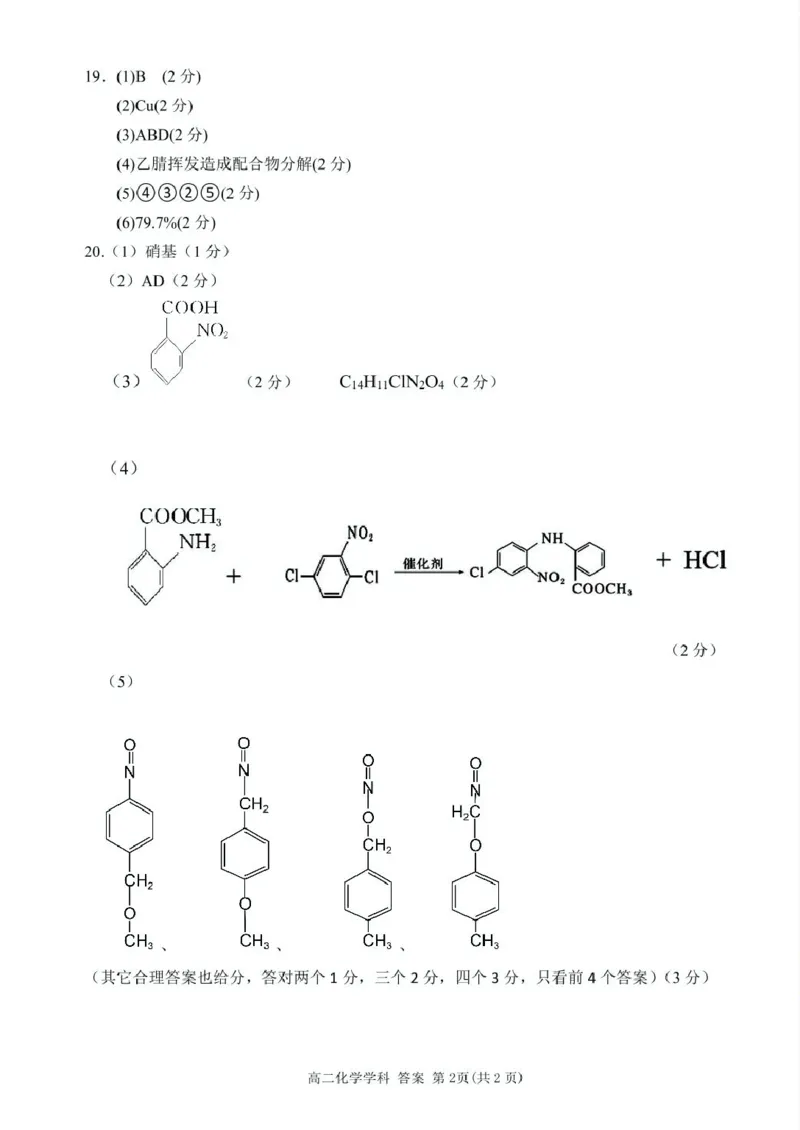 浙江省杭州市北斗联盟2024-2025学年高二下学期4月期中联考化学试卷（图片版，含答案）_2024-2025高二（7-7月题库）_2025年05月试卷