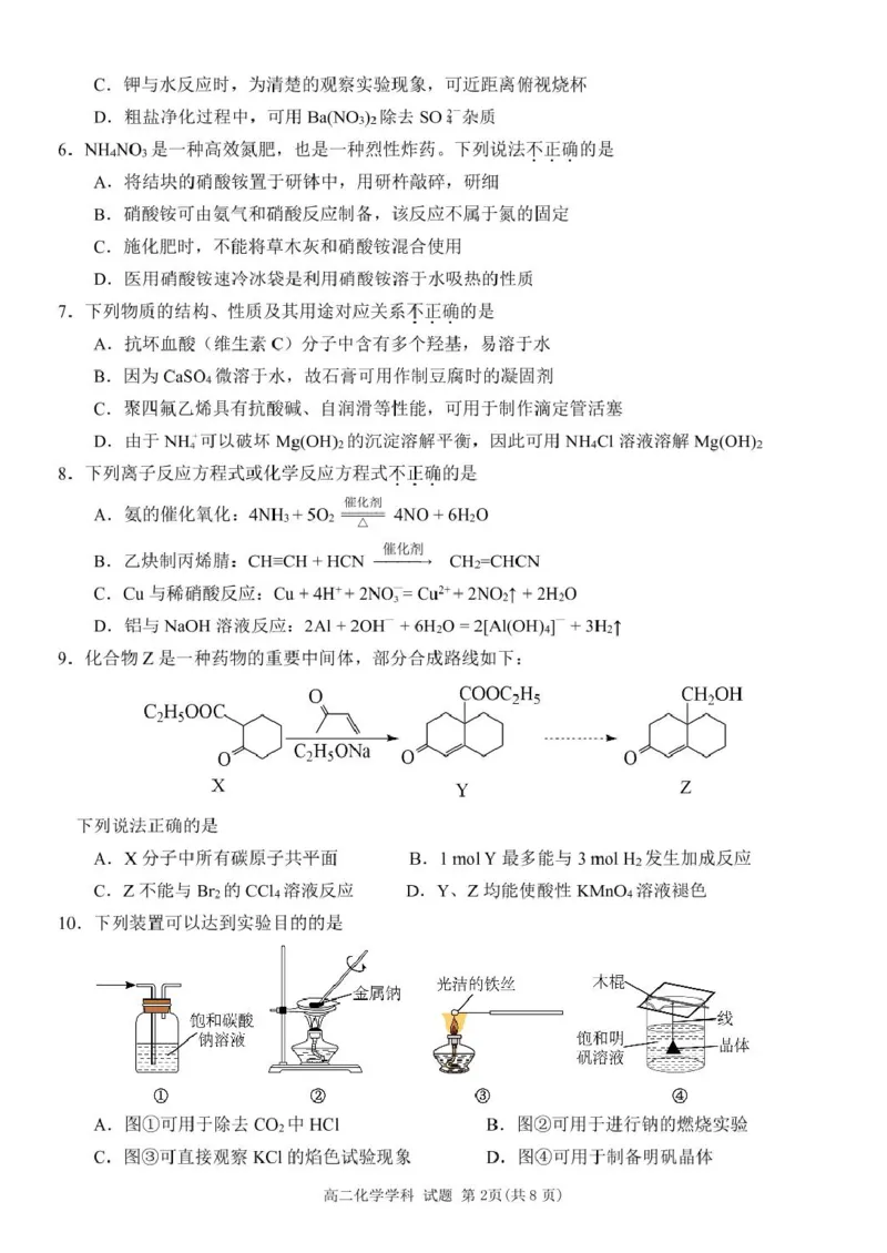 浙江省杭州市北斗联盟2024-2025学年高二下学期4月期中联考化学试卷（图片版，含答案）_2024-2025高二（7-7月题库）_2025年05月试卷
