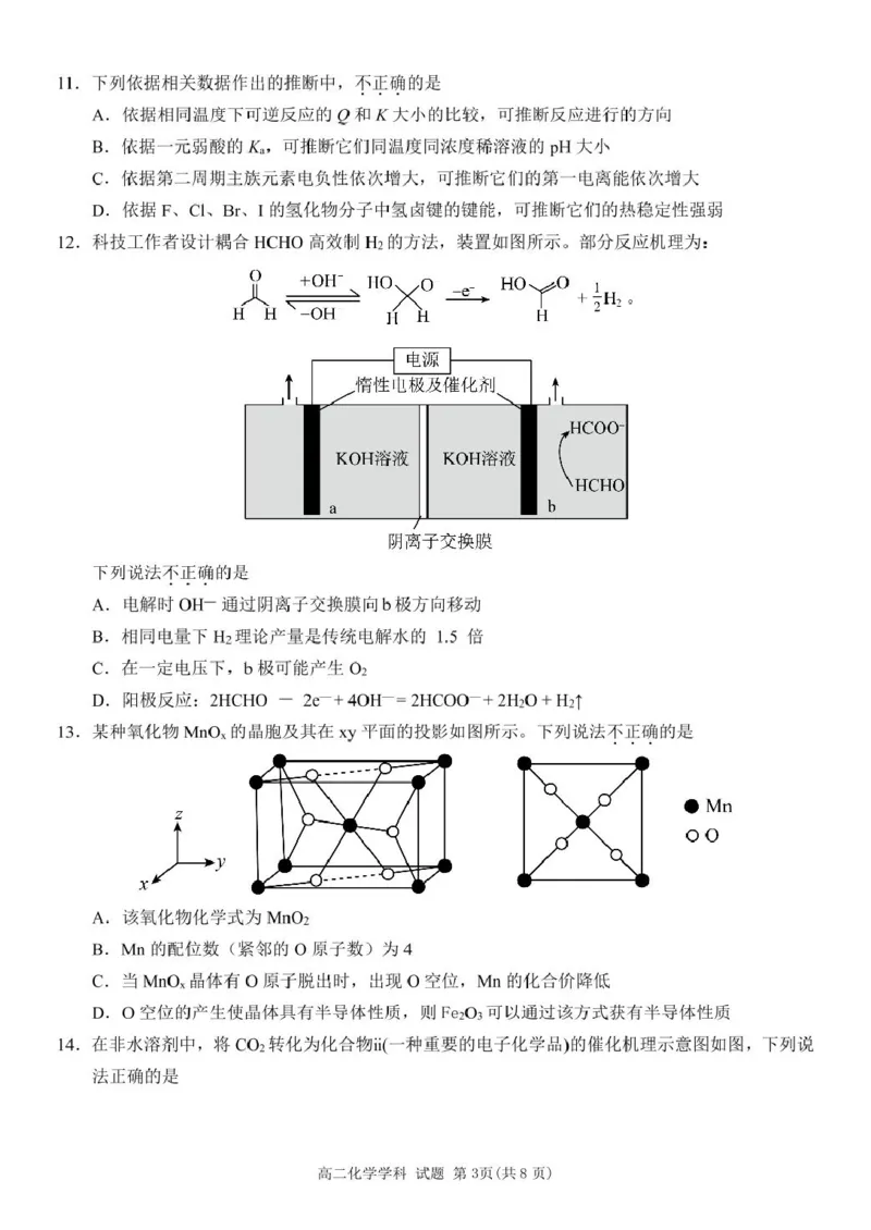 浙江省杭州市北斗联盟2024-2025学年高二下学期4月期中联考化学试卷（图片版，含答案）_2024-2025高二（7-7月题库）_2025年05月试卷