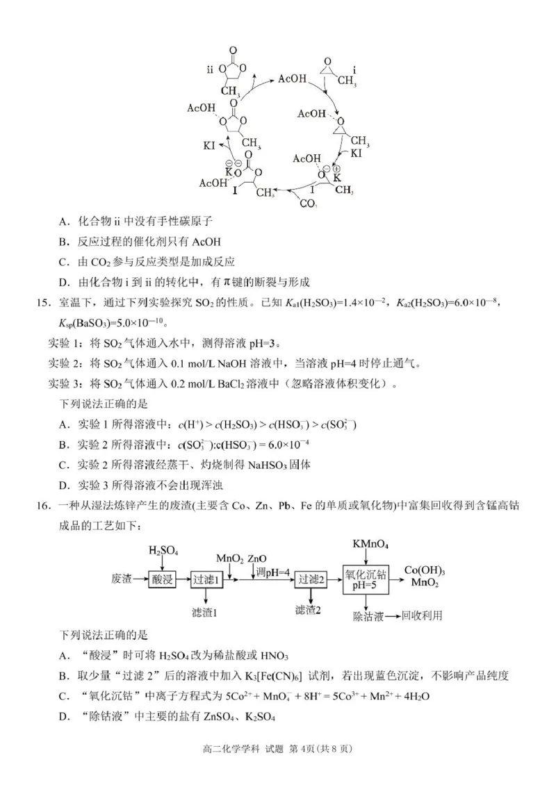 浙江省杭州市北斗联盟2024-2025学年高二下学期4月期中联考化学试卷（图片版，含答案）_2024-2025高二（7-7月题库）_2025年05月试卷
