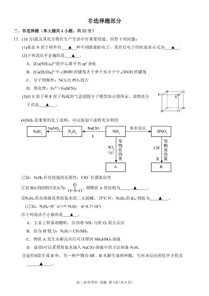 浙江省杭州市北斗联盟2024-2025学年高二下学期4月期中联考化学试卷（图片版，含答案）_2024-2025高二（7-7月题库）_2025年05月试卷