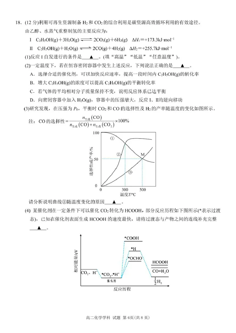 浙江省杭州市北斗联盟2024-2025学年高二下学期4月期中联考化学试卷（图片版，含答案）_2024-2025高二（7-7月题库）_2025年05月试卷