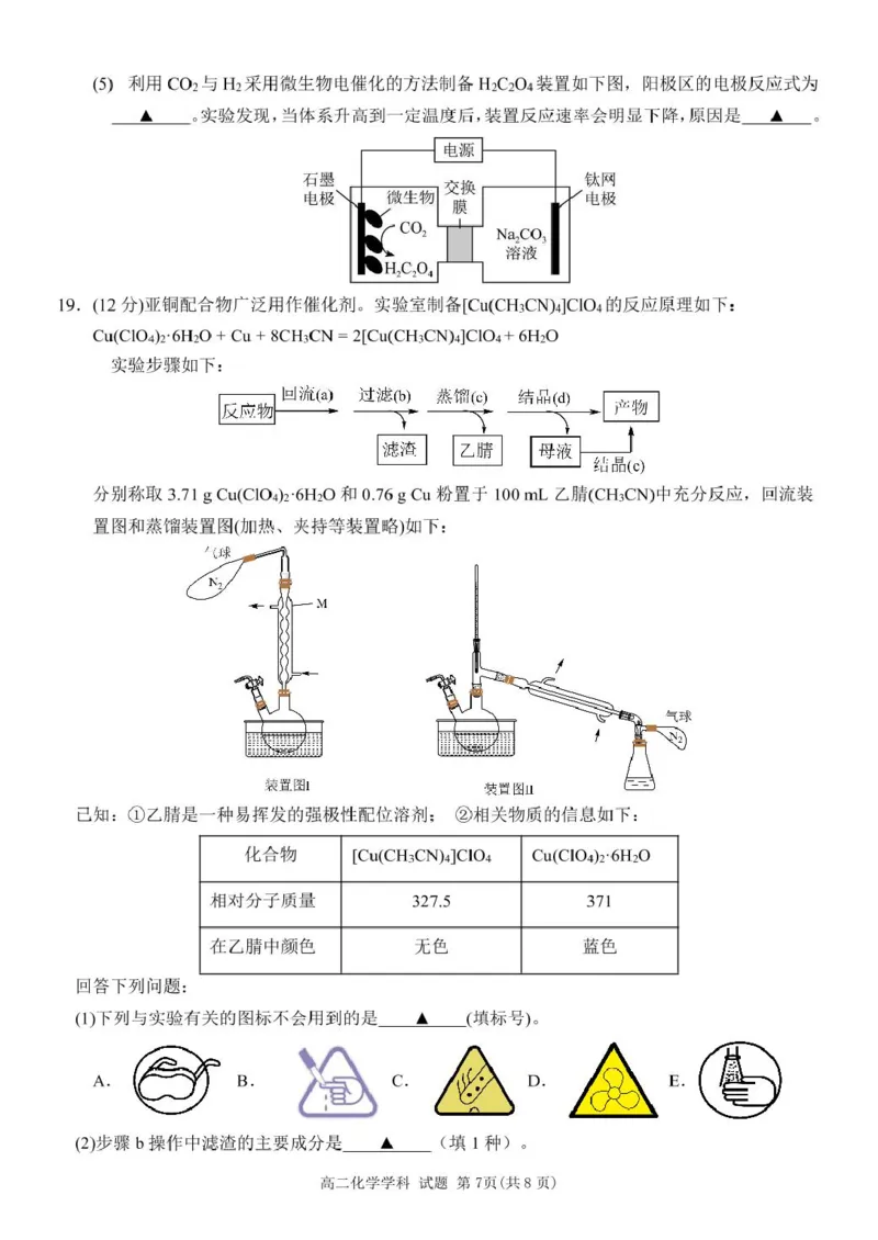浙江省杭州市北斗联盟2024-2025学年高二下学期4月期中联考化学试卷（图片版，含答案）_2024-2025高二（7-7月题库）_2025年05月试卷