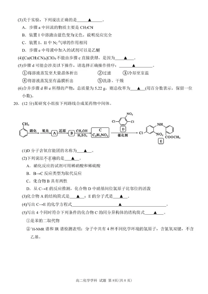浙江省杭州市北斗联盟2024-2025学年高二下学期4月期中联考化学试卷（图片版，含答案）_2024-2025高二（7-7月题库）_2025年05月试卷