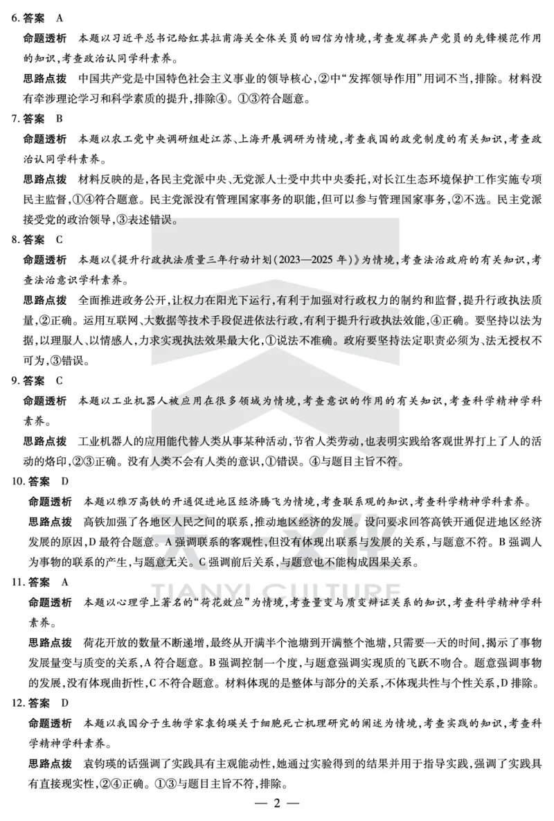 政治-湖南高三三联详细答案(1)_2023年11月_0211月合集_2024届湖南省天一大联考11月份高三年级三联_天一大联考&middot;湖南省2024届高三第三次联考政治答案+评分细则+命题报告+PPT