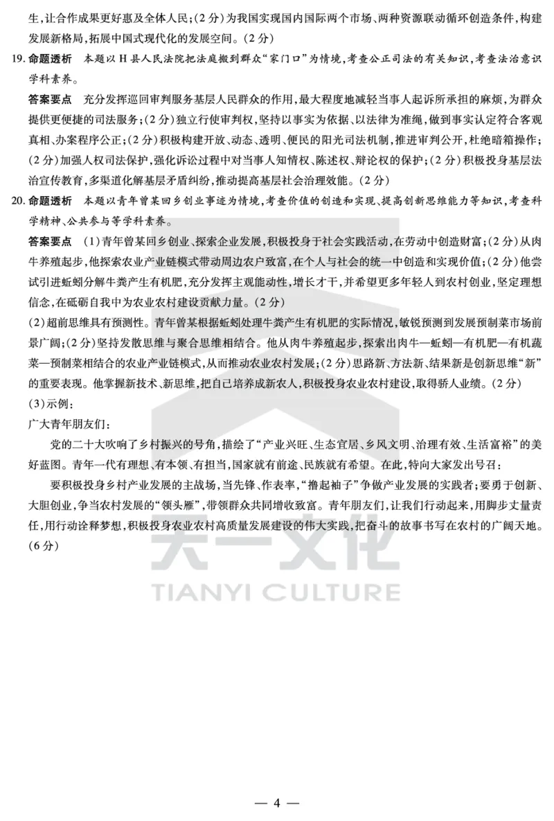 政治-湖南高三三联详细答案(1)_2023年11月_0211月合集_2024届湖南省天一大联考11月份高三年级三联_天一大联考&middot;湖南省2024届高三第三次联考政治答案+评分细则+命题报告+PPT