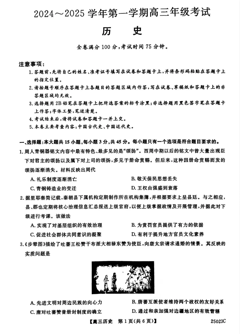 江苏省盐城市盐城八校2024-2025学年高三上学期开学考试（25023C）历史+答案_2024-2025高三（6-6月题库）_2024年09月试卷_0922江苏省盐城市盐城八校2024-2025学年高三上学期开学考试（25023C）