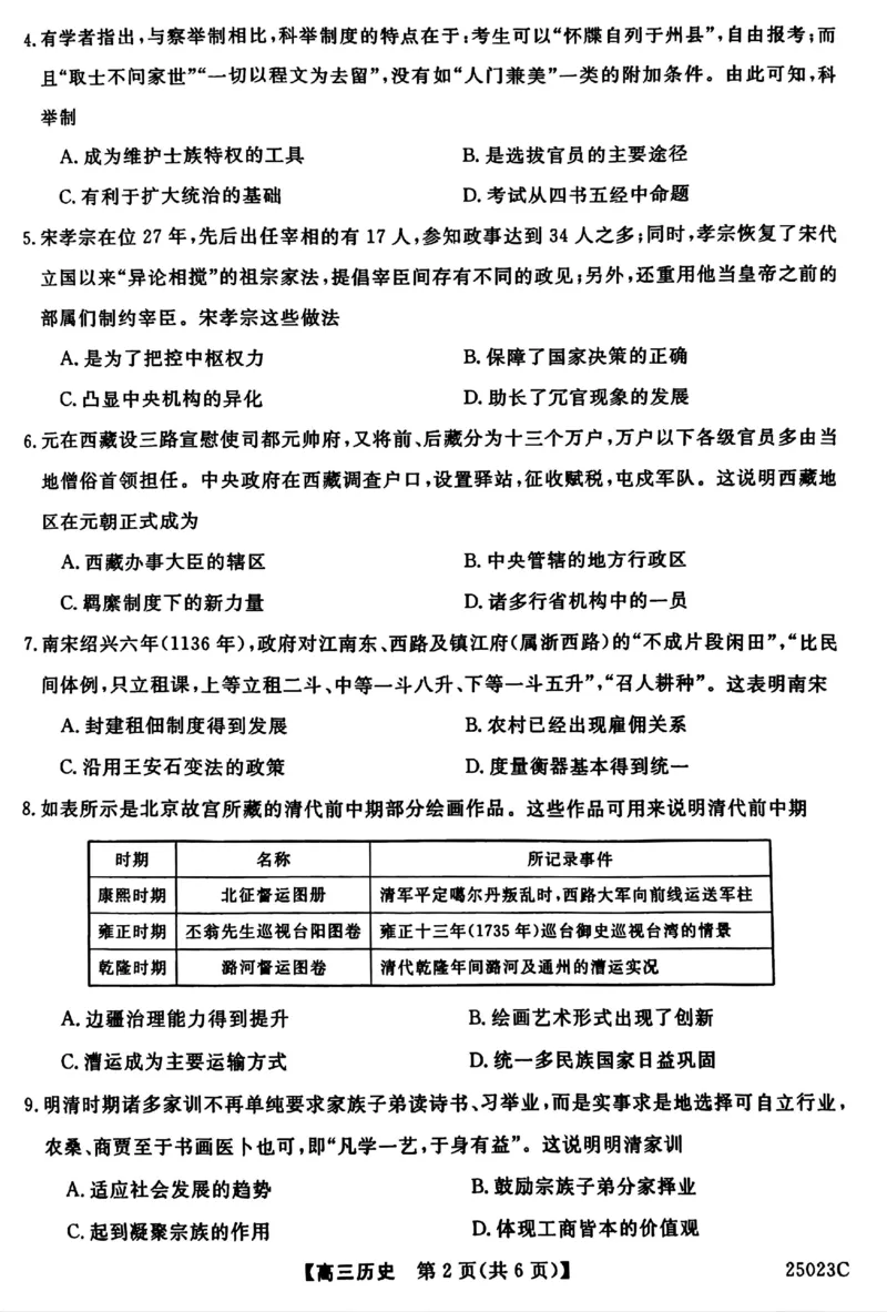 江苏省盐城市盐城八校2024-2025学年高三上学期开学考试（25023C）历史+答案_2024-2025高三（6-6月题库）_2024年09月试卷_0922江苏省盐城市盐城八校2024-2025学年高三上学期开学考试（25023C）