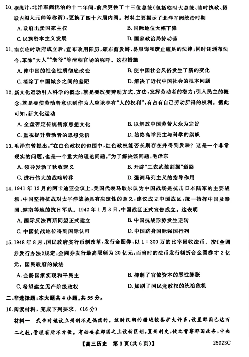 江苏省盐城市盐城八校2024-2025学年高三上学期开学考试（25023C）历史+答案_2024-2025高三（6-6月题库）_2024年09月试卷_0922江苏省盐城市盐城八校2024-2025学年高三上学期开学考试（25023C）