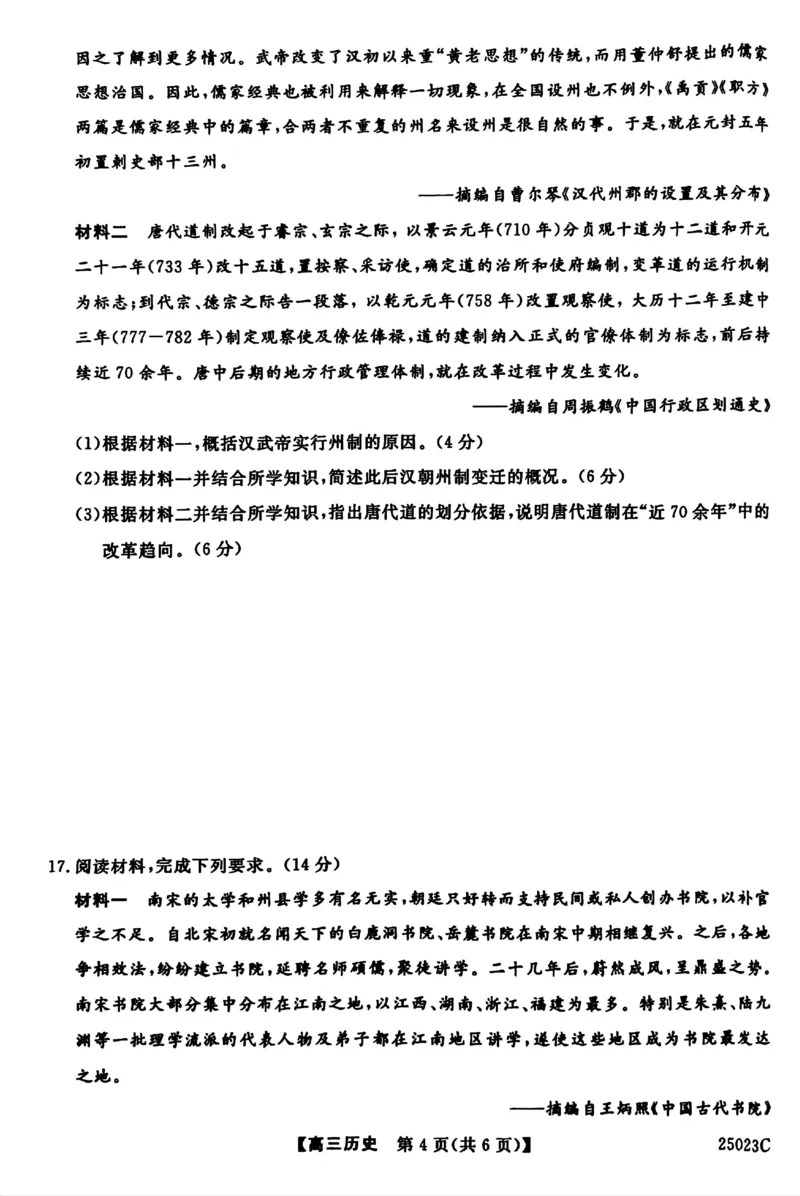 江苏省盐城市盐城八校2024-2025学年高三上学期开学考试（25023C）历史+答案_2024-2025高三（6-6月题库）_2024年09月试卷_0922江苏省盐城市盐城八校2024-2025学年高三上学期开学考试（25023C）