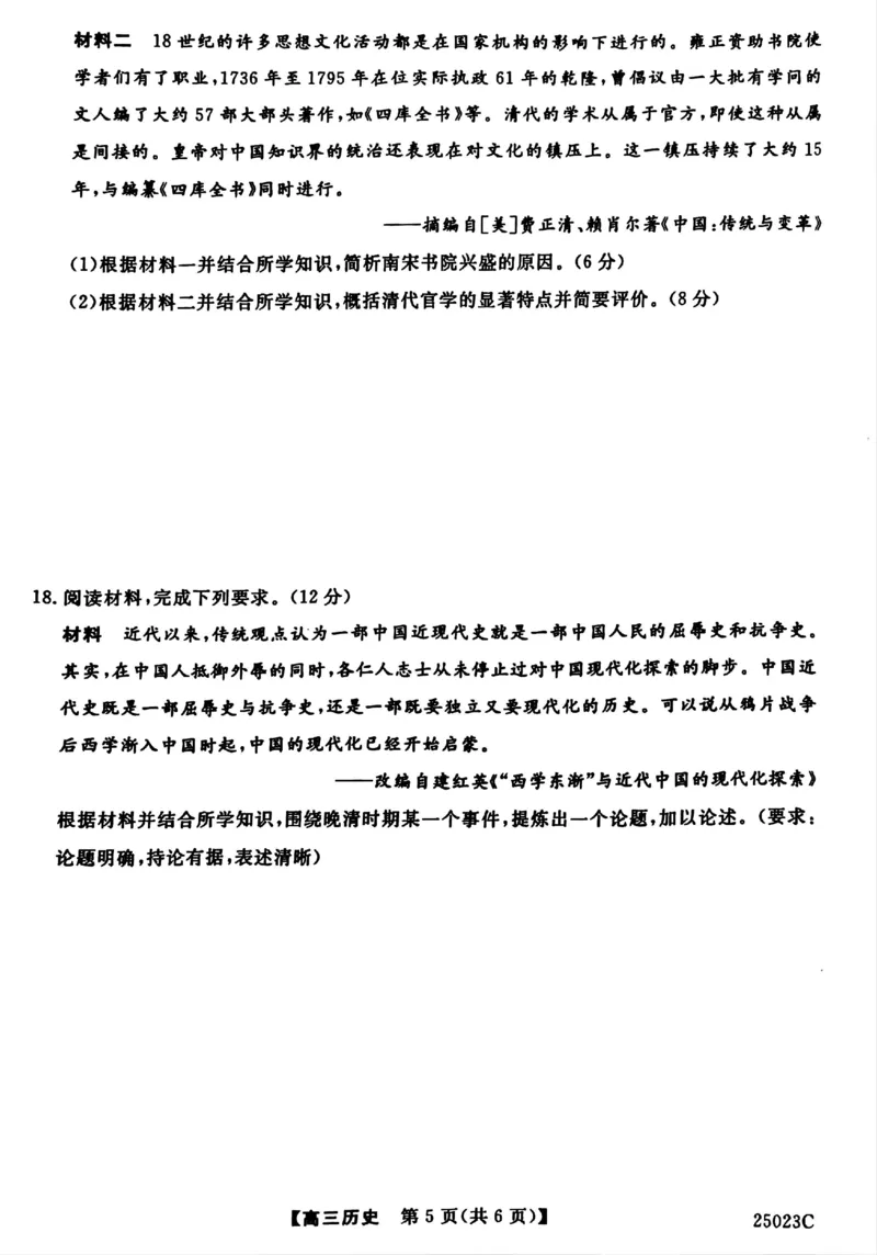 江苏省盐城市盐城八校2024-2025学年高三上学期开学考试（25023C）历史+答案_2024-2025高三（6-6月题库）_2024年09月试卷_0922江苏省盐城市盐城八校2024-2025学年高三上学期开学考试（25023C）
