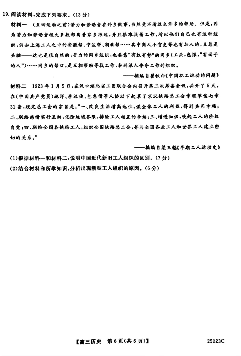 江苏省盐城市盐城八校2024-2025学年高三上学期开学考试（25023C）历史+答案_2024-2025高三（6-6月题库）_2024年09月试卷_0922江苏省盐城市盐城八校2024-2025学年高三上学期开学考试（25023C）